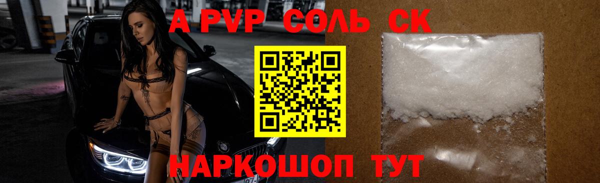 Альфа ПВП VHQ Новокубанск
