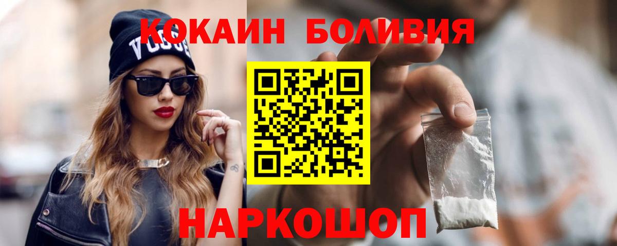 Новокубанск  COCAIN Боливия  Вход с VPN 