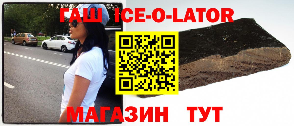 ГАШ  ГАШИШ Cannabis  Вход с VPN  Новокубанск 