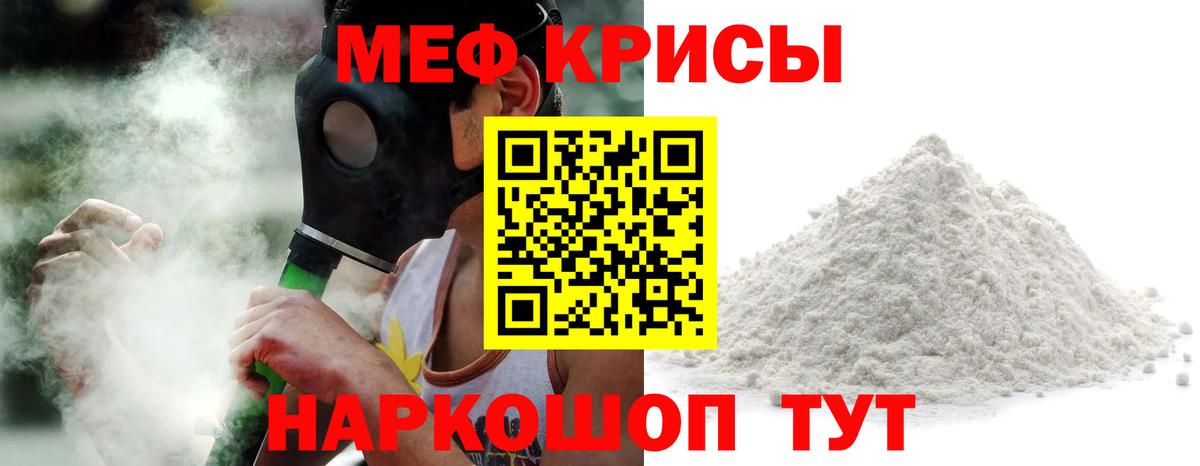 Меф мяу мяу мука Новокубанск
