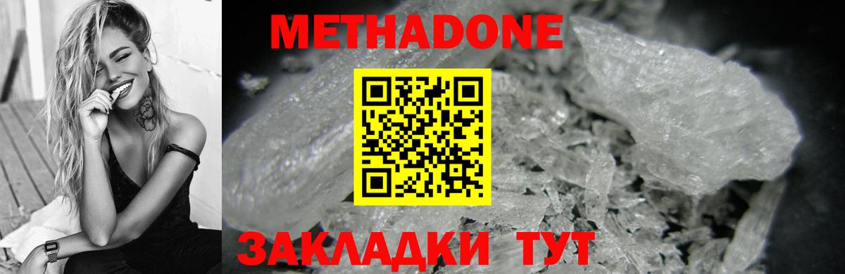 МЕТАДОН VHQ  Вход с VPN  Новокубанск  МЕТАДОН кристалл 